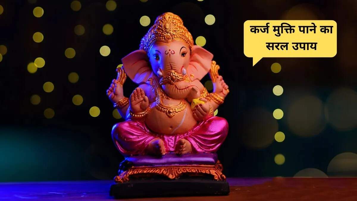 कर्ज मुक्ति के लिए ऋणहर्ता गणेश स्तोत्र का महत्व