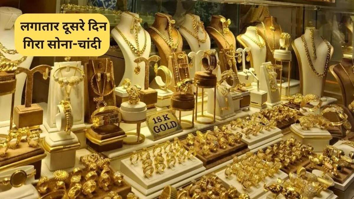 सोने और चांदी की कीमतों में गिरावट: जानें ताज़ा रेट और भविष्य की संभावनाएं