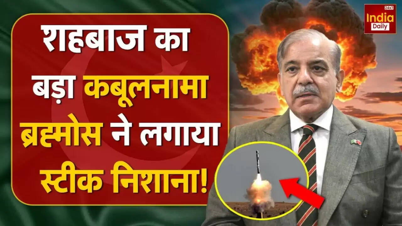 Pakistan PM Shehbaz Sharif का बयान: भारत की ब्रह्मोस मिसाइलों से हमले पर प्रतिक्रिया