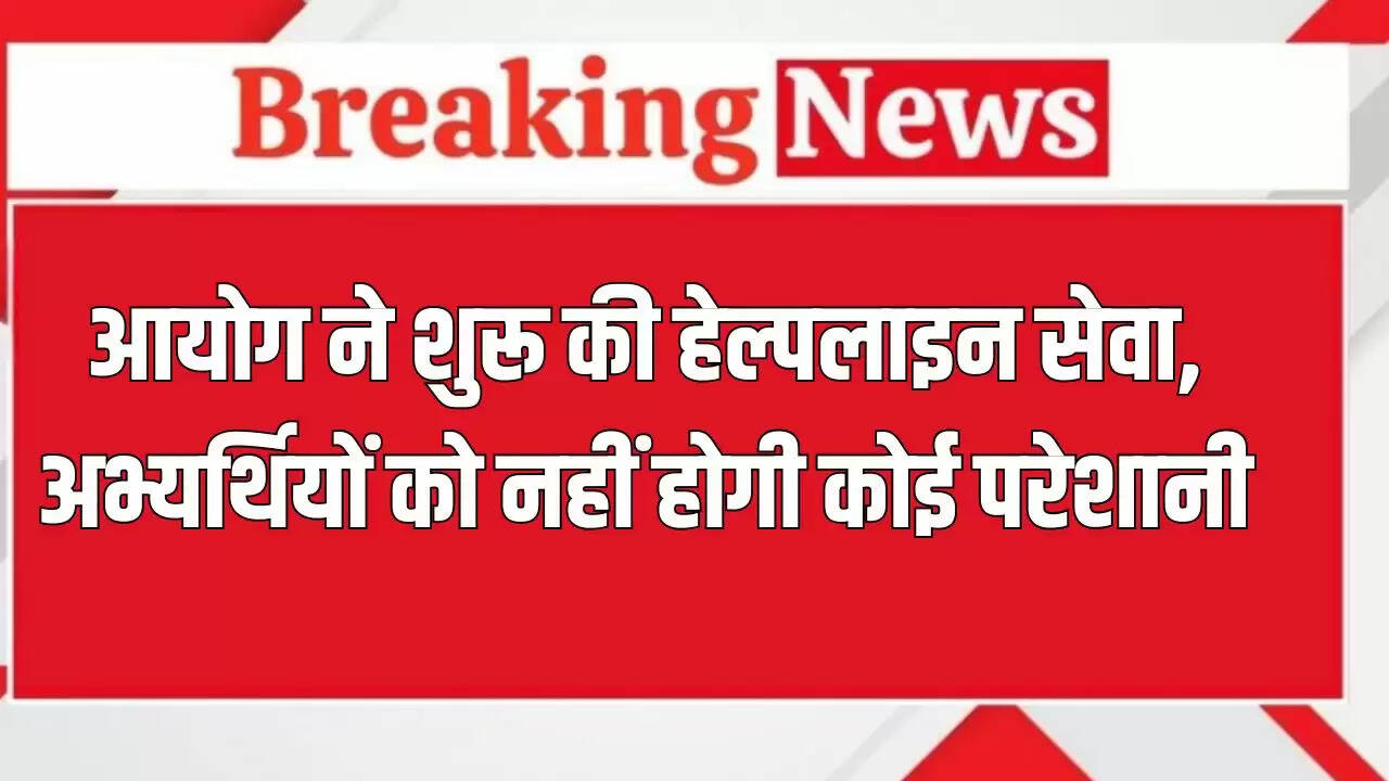 हरियाणा CET 2025: अभ्यर्थियों के लिए हेल्पलाइन सेवा की शुरुआत