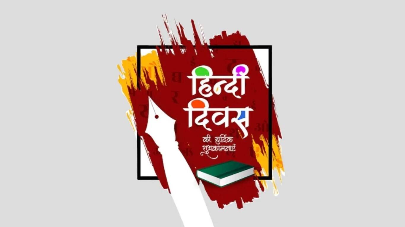 हिंदी दिवस 2025: शायरी और शुभकामनाएं
