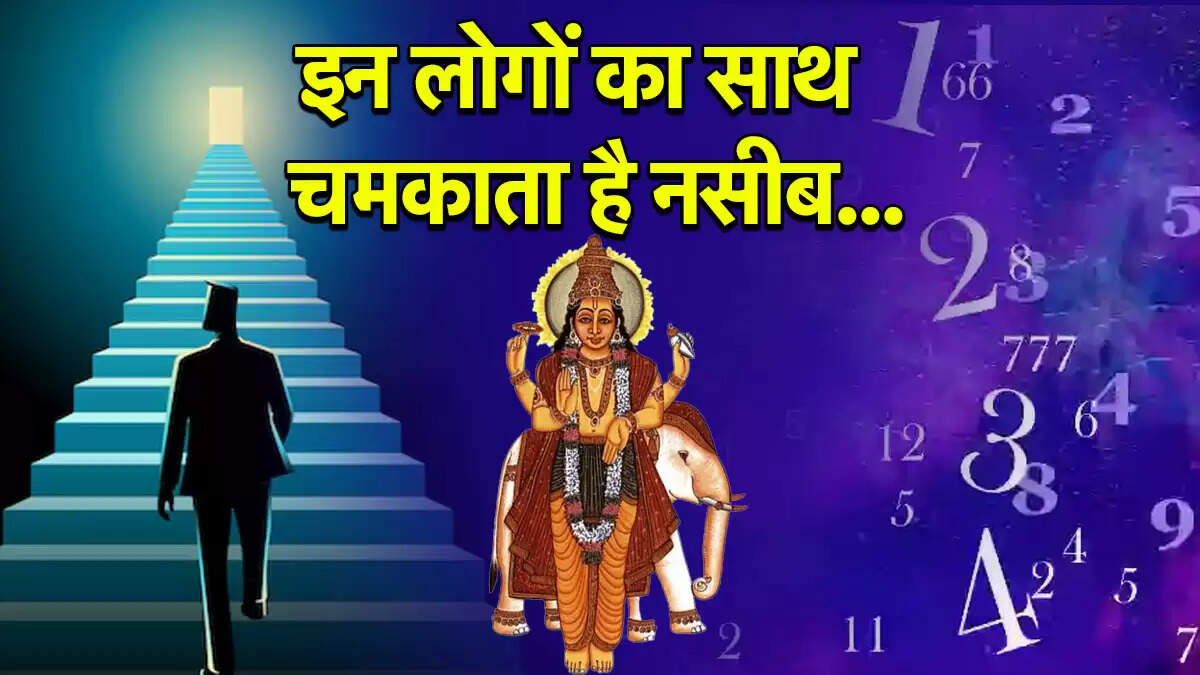 मूलांक 3 के लोग: सफलता के प्रेरक और खुशहाल जीवन के जीते उदाहरण