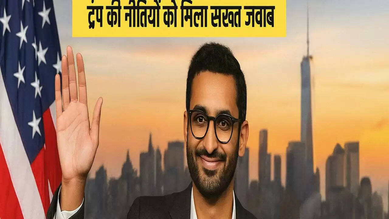 जोहरान ममदानी की जीत: न्यूयॉर्क में इमीग्रेंट्स की नई राजनीतिक शक्ति