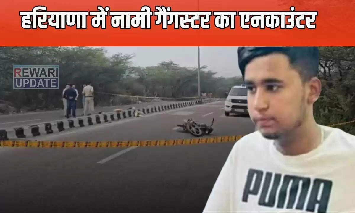 हरियाणा पुलिस ने एनकाउंटर में मारा 3 लाख का ईनामी बदमाश रोमिल वोहरा