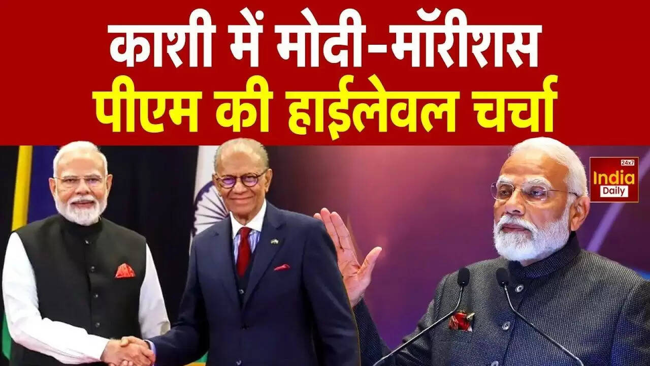 प्रधानमंत्री मोदी का वाराणसी दौरा: मॉरीशस के पीएम के साथ महत्वपूर्ण वार्ता