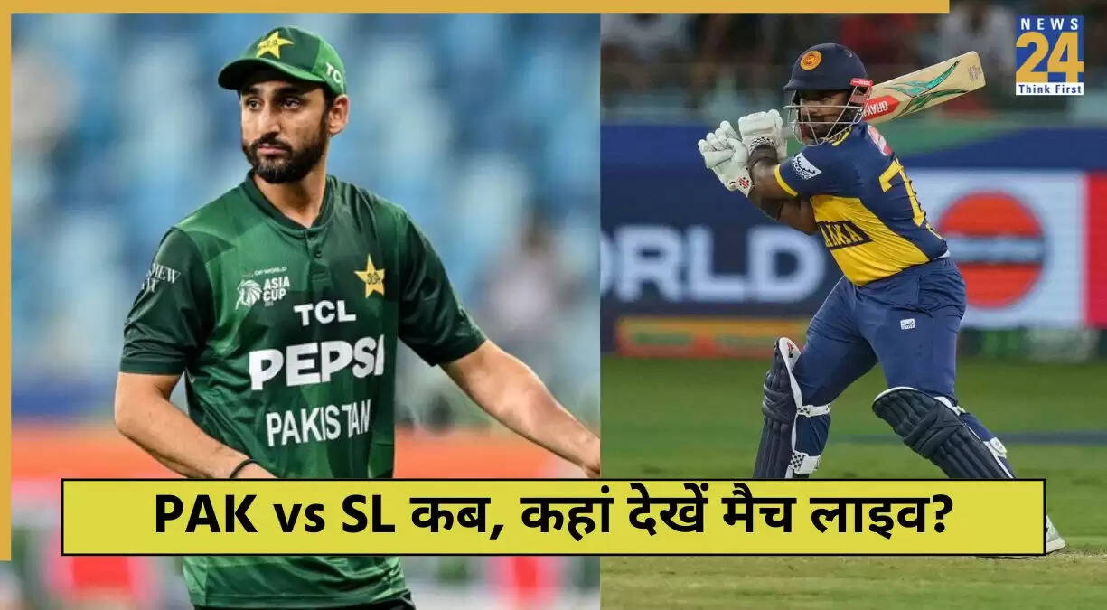 Asia Cup 2025: पाकिस्तान और श्रीलंका के बीच सुपर-4 मैच की लाइव स्ट्रीमिंग जानकारी