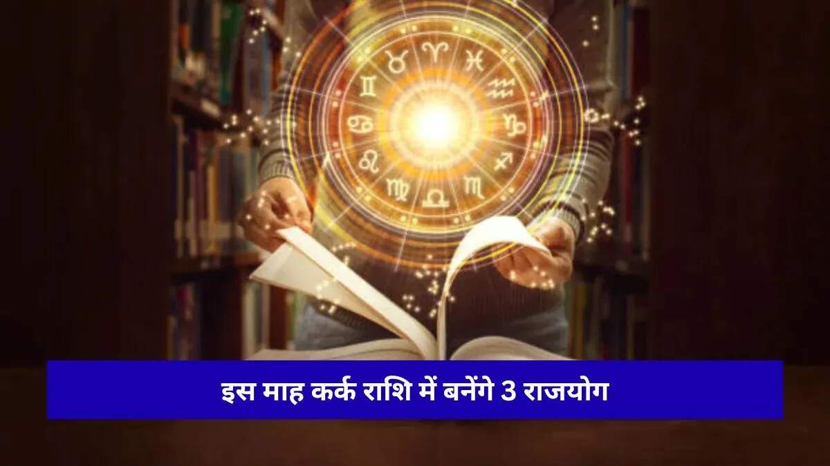 जून 2026 में कर्क राशि में ग्रहों का अद्भुत संयोग