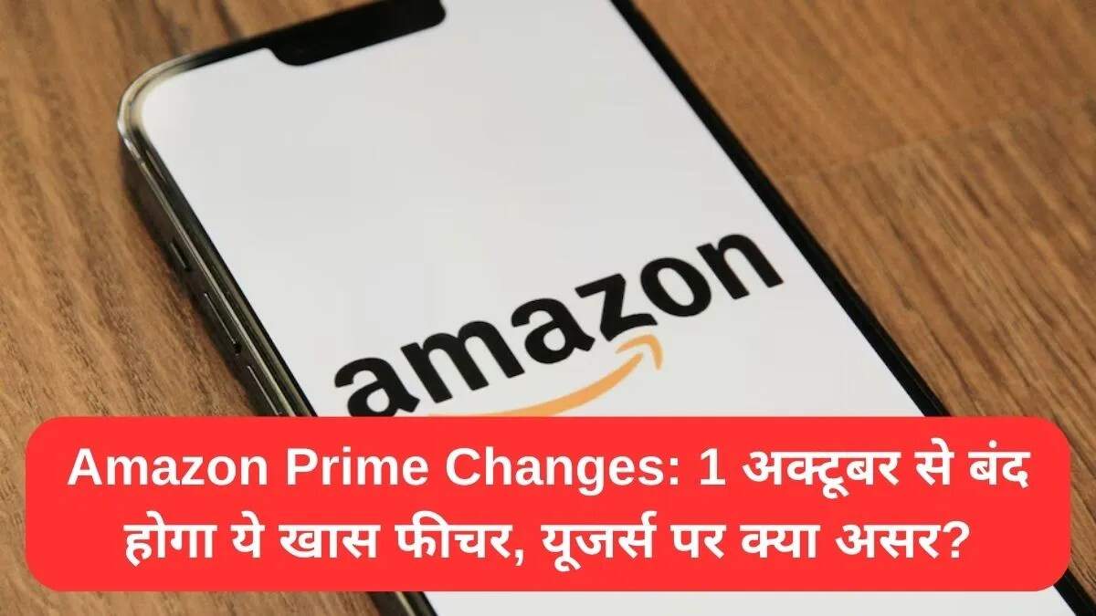 अमेजन प्राइम में बदलाव: फ्री शिपिंग की नई नीति