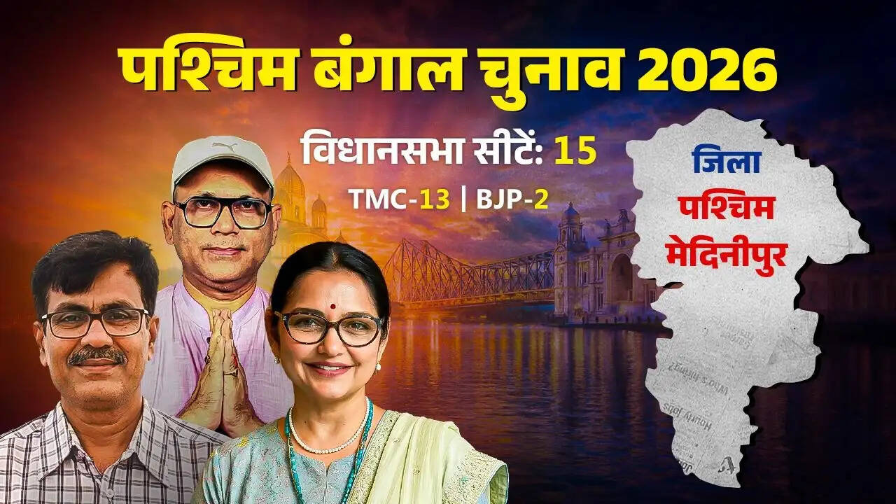 पश्चिम मेदिनीपुर: इतिहास, अर्थव्यवस्था और विधानसभा सीटें