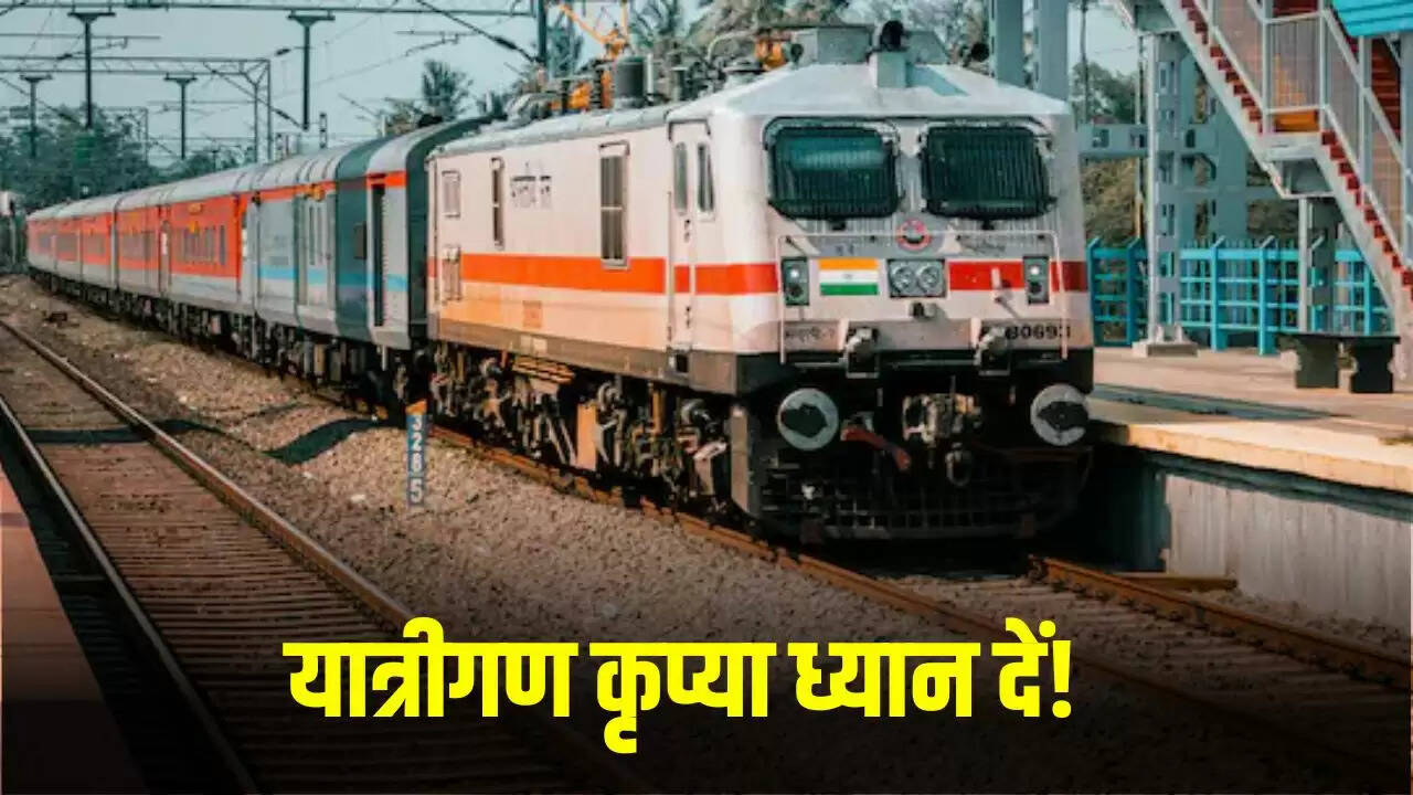 उत्तर रेलवे द्वारा कई ट्रेनों की रद्दीकरण की सूचना