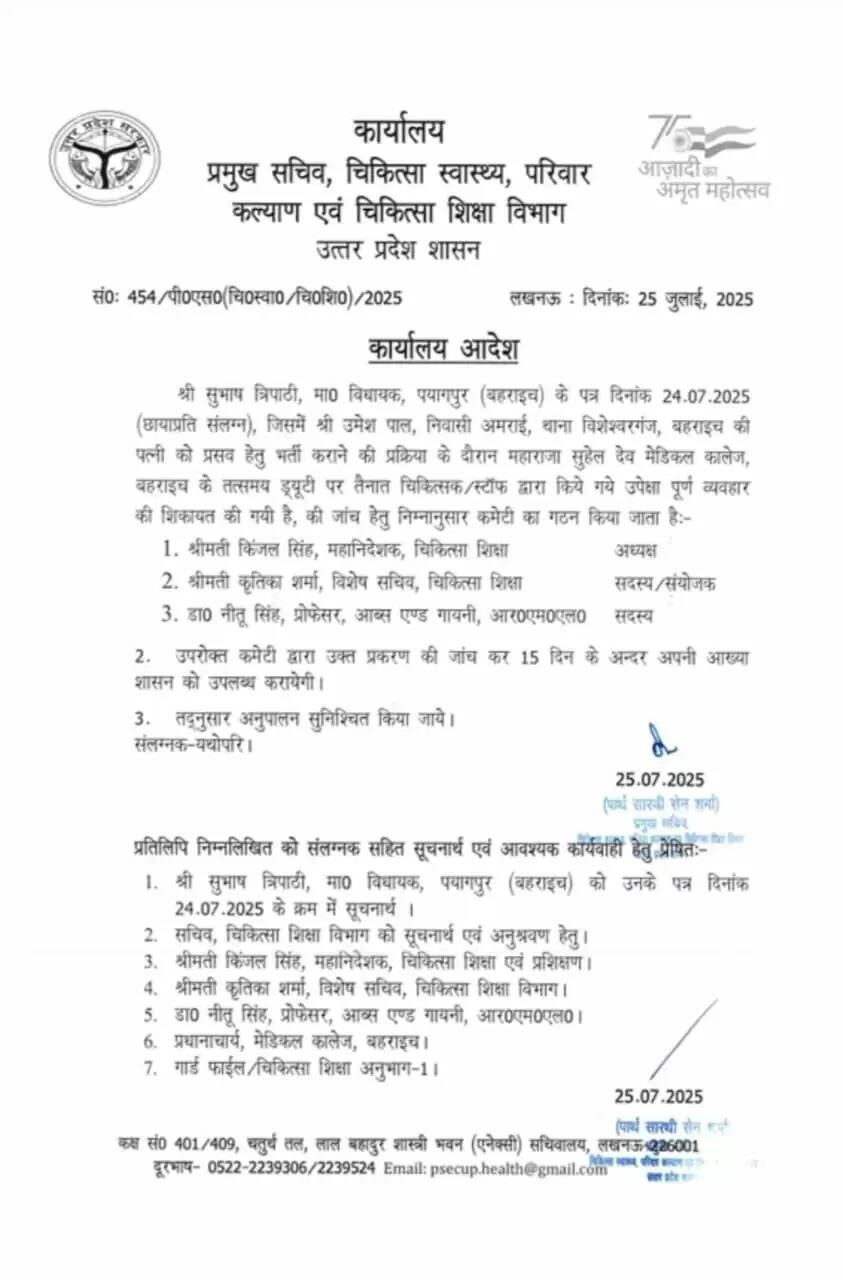 बहराइच मेडिकल कॉलेज में लापरवाही पर विधायक की शिकायत, जांच समिति गठित