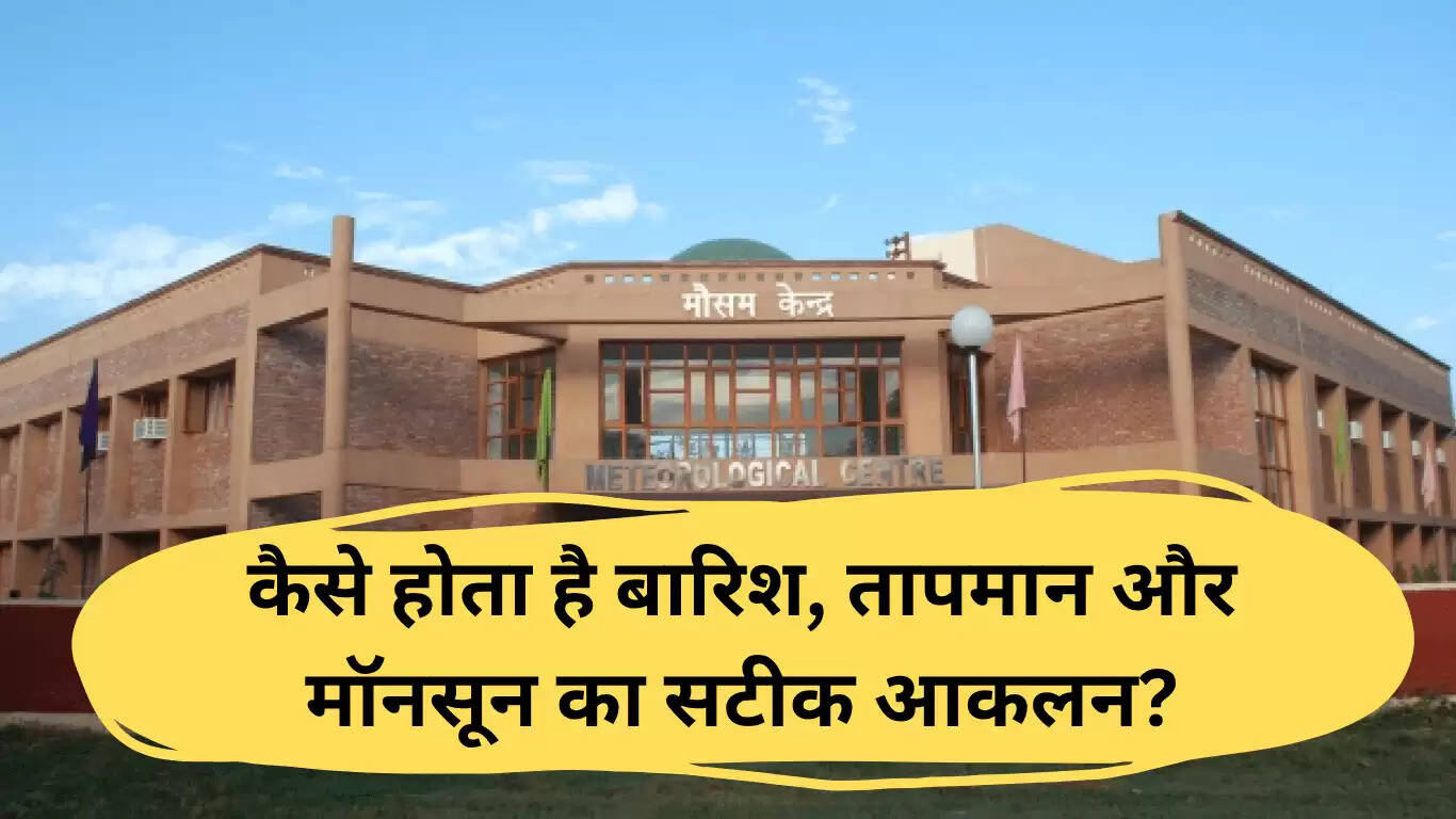 चंडीगढ़ में मौसम की सटीक जानकारी कैसे प्राप्त की जाती है