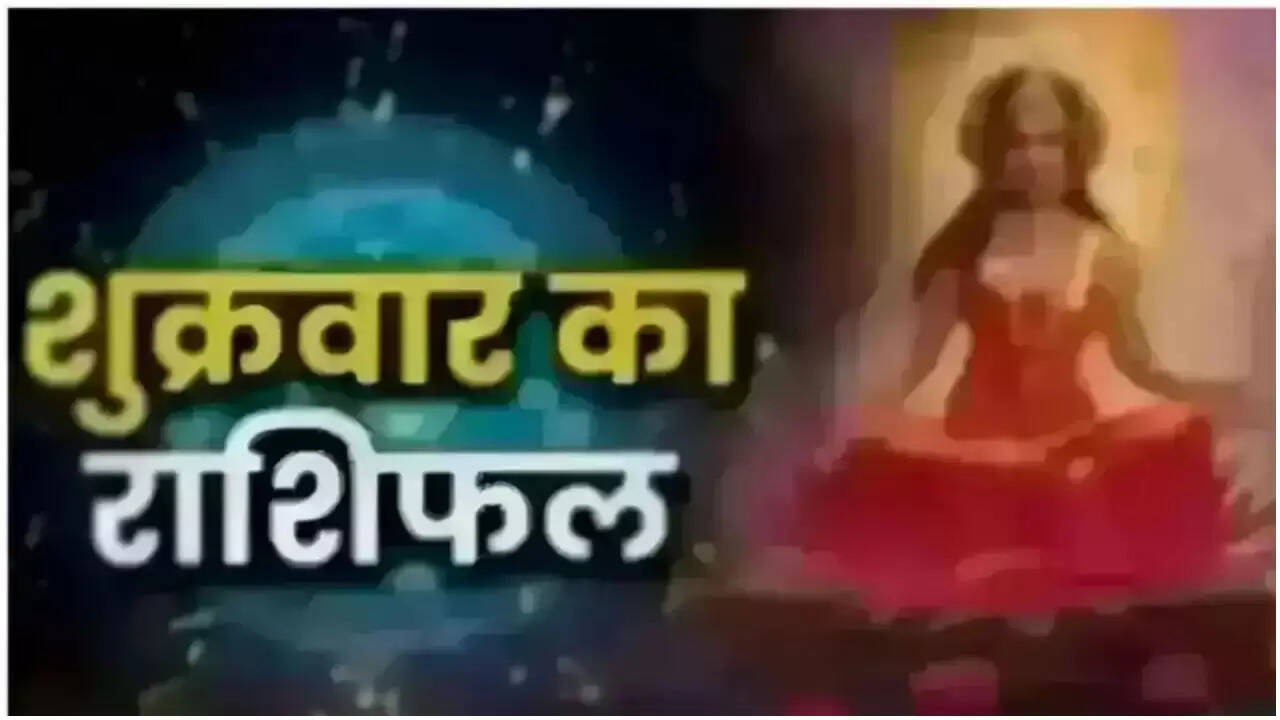 19 सितंबर 2025 का राशिफल: जानें आज का भविष्यफल