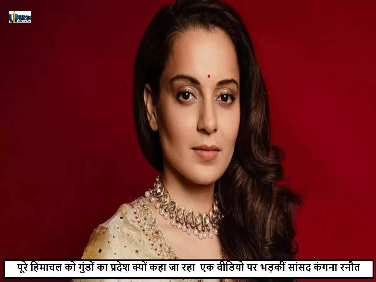 कंगना रनौत ने मीडिया को दी चेतावनी, हिमाचल की छवि को नुकसान न पहुंचाने की अपील