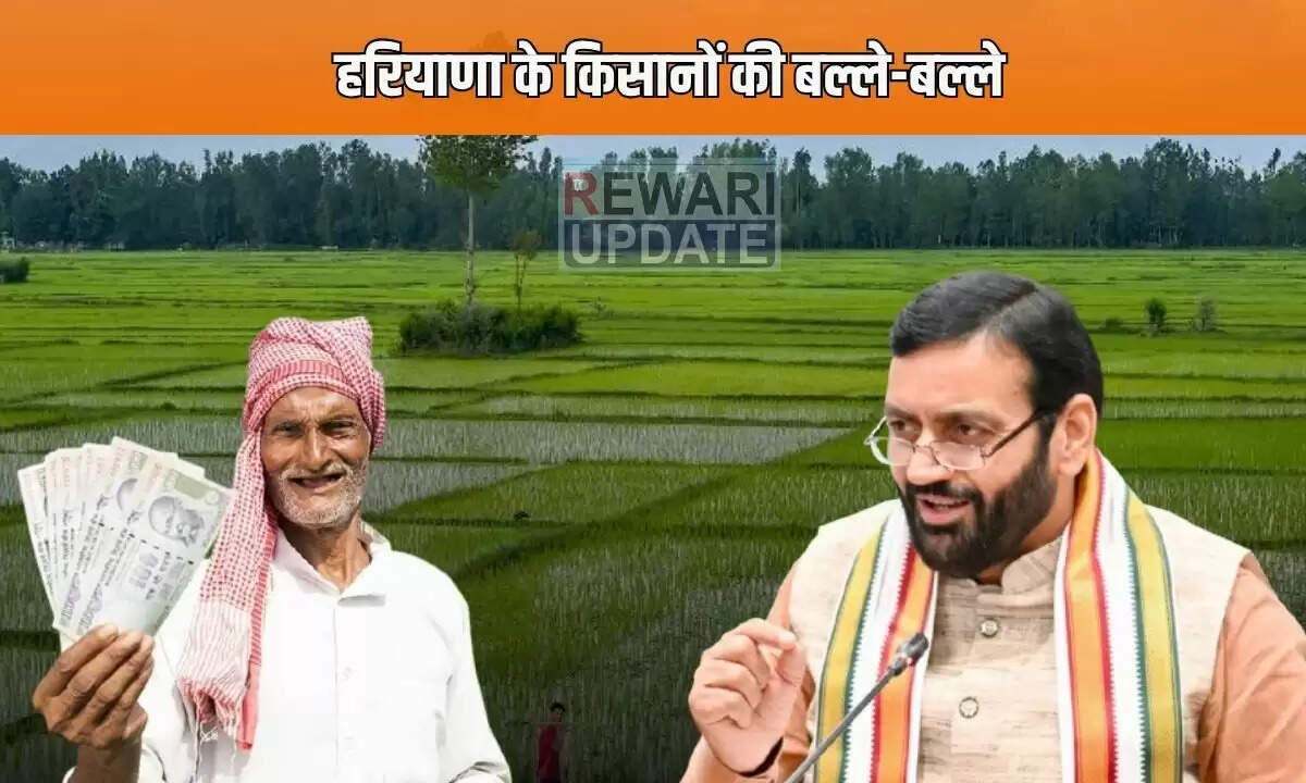 हरियाणा के किसानों के लिए खुशखबरी: सैनी सरकार ने जारी किया बजट