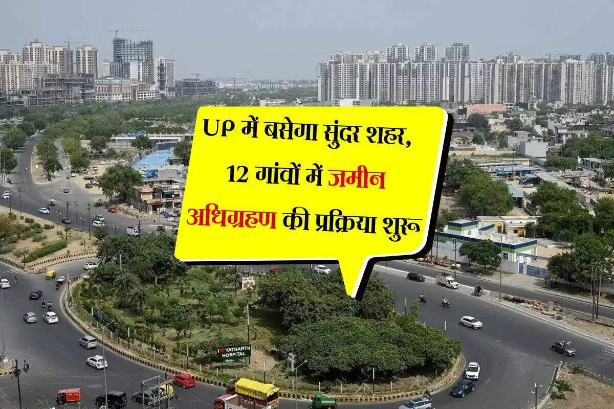 उत्तर प्रदेश में राया हेरिटेज सिटी का विकास: भूमि अधिग्रहण प्रक्रिया शुरू