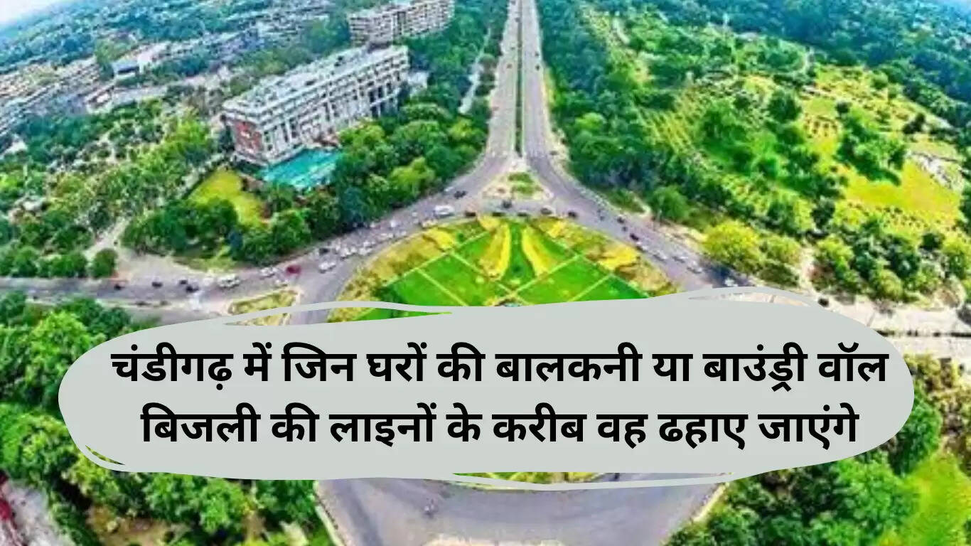 चंडीगढ़ में बिजली लाइनों के निकट अवैध निर्माण पर कार्रवाई