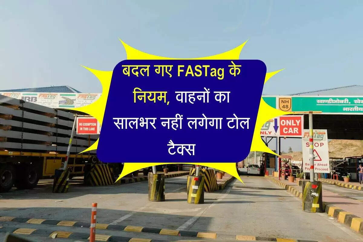 FASTag नीति में नया बदलाव: सालभर के लिए मात्र ₹3000 में यात्रा