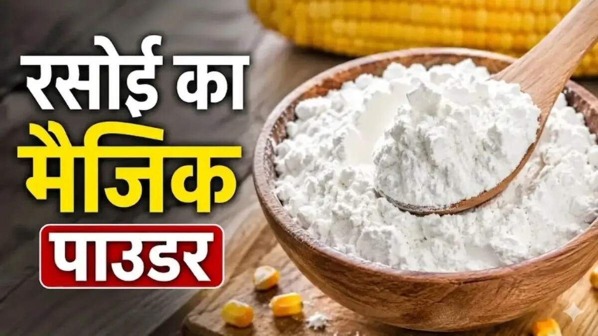 कॉर्नफ्लोर: रसोई में एक अनिवार्य सामग्री