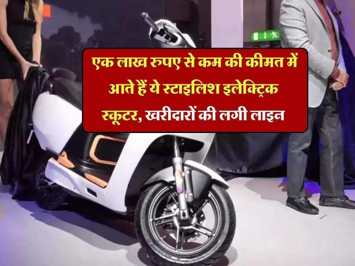 एक लाख रुपये से कम में उपलब्ध बेहतरीन इलेक्ट्रिक स्कूटर्स