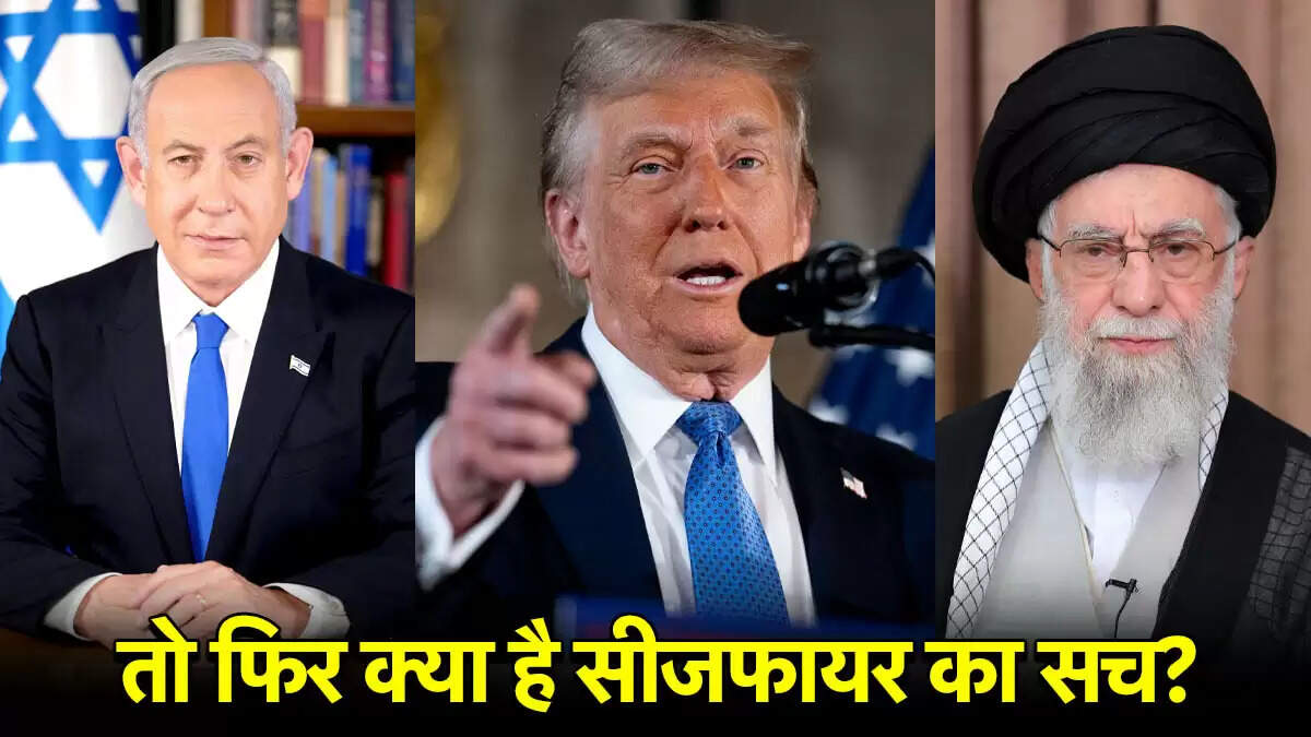ईरान और इजरायल के बीच संघर्ष: ट्रंप के सीजफायर दावे का खंडन