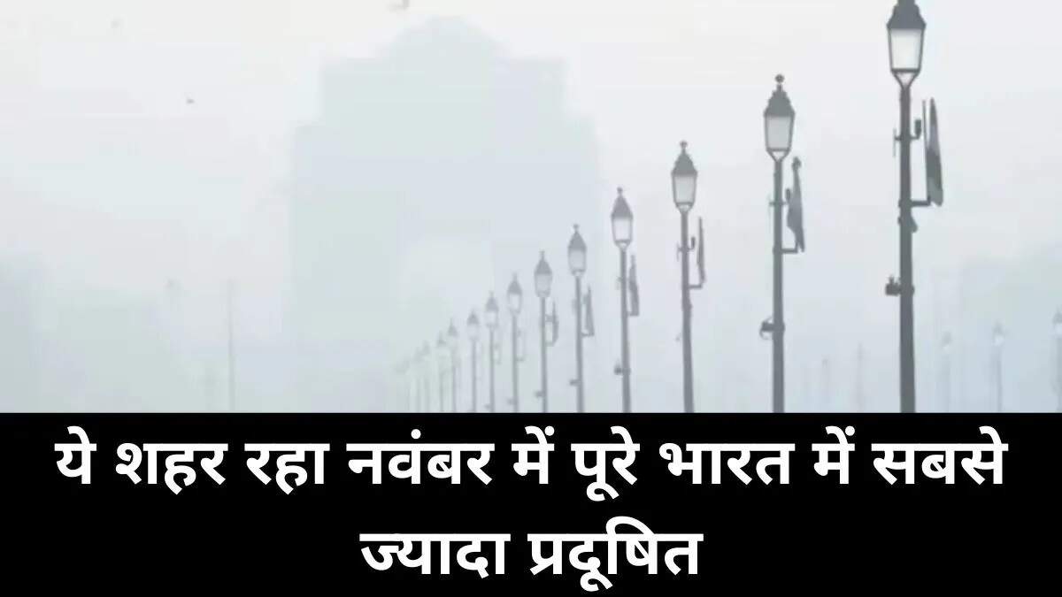 उत्तर भारत में प्रदूषण की स्थिति: गाजियाबाद सबसे ऊपर