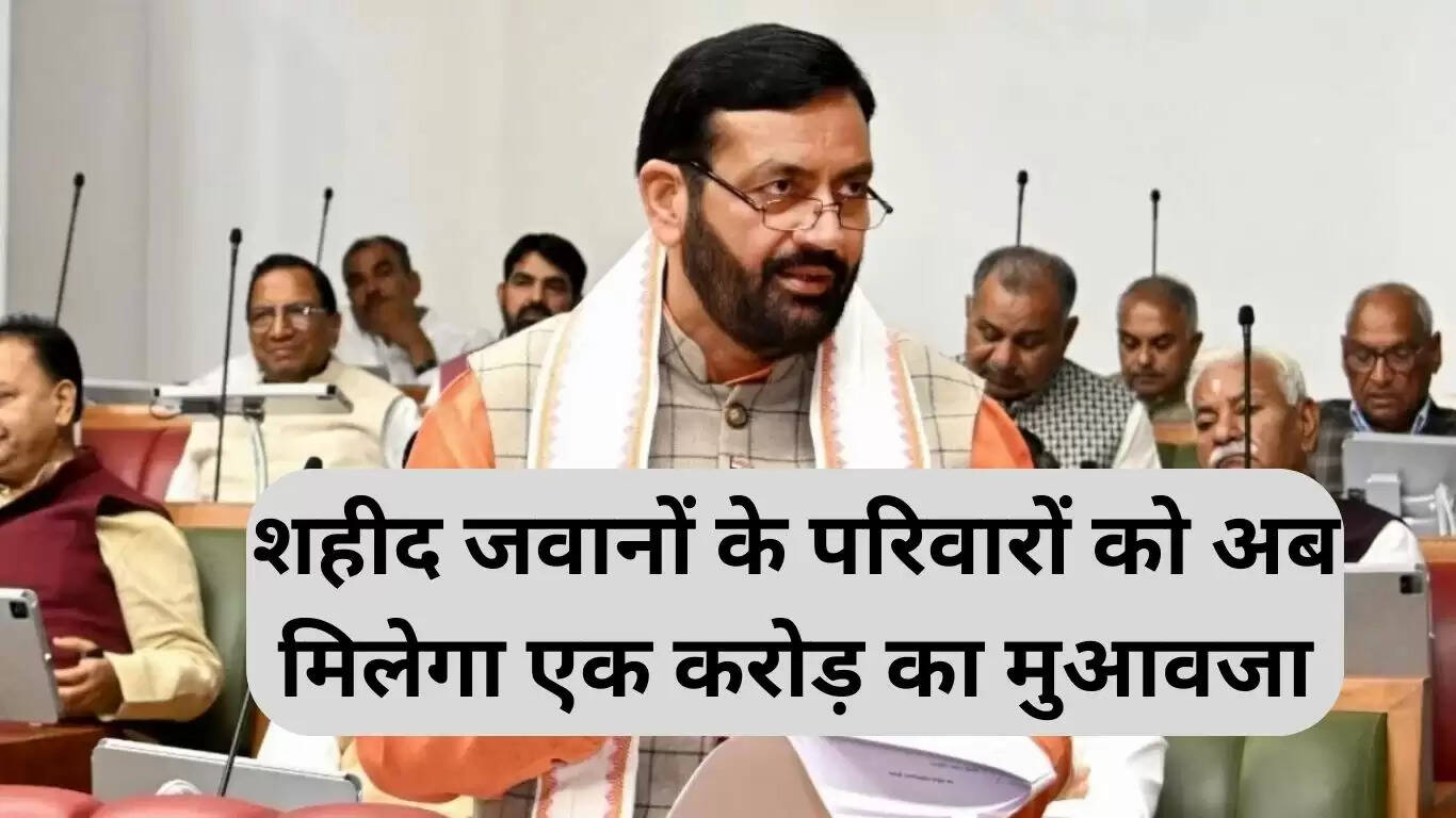 हरियाणा सरकार ने शहीद सैनिकों के परिवारों के लिए मुआवजा राशि बढ़ाई