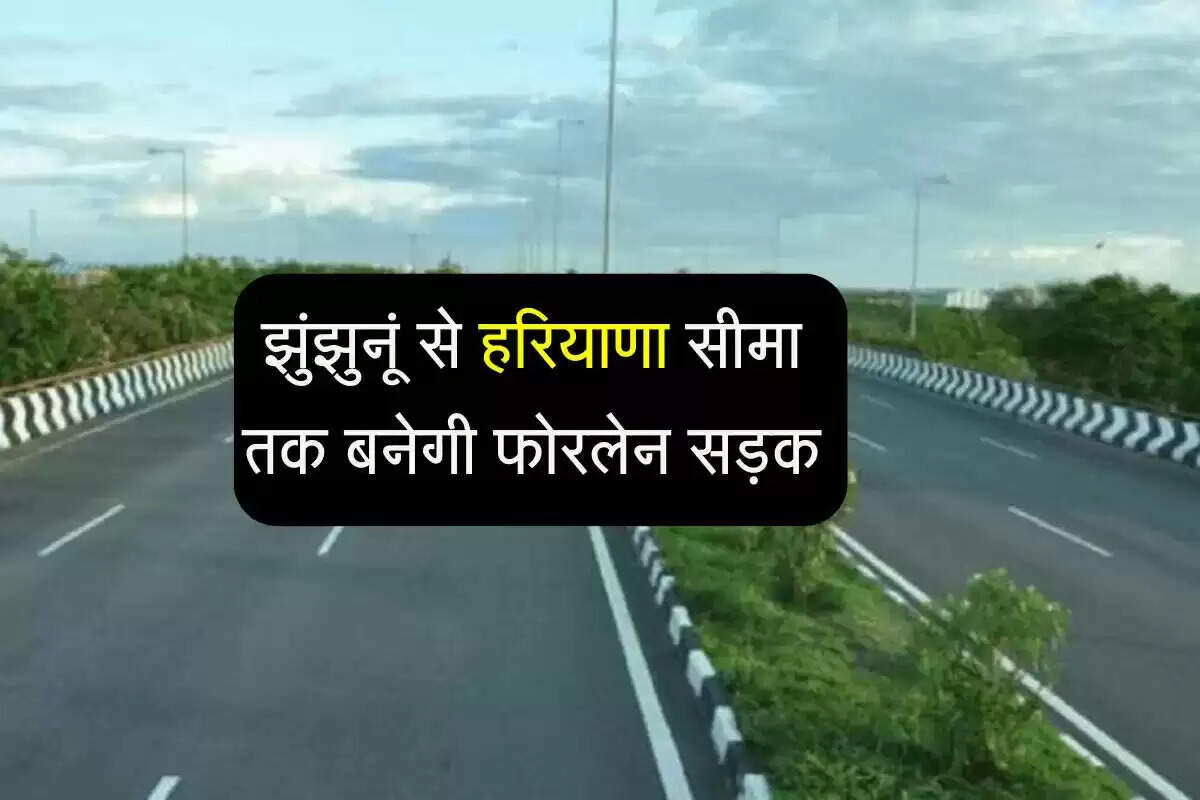 झुंझुनूं में राष्ट्रीय राजमार्ग-11 के फोरलेन निर्माण को मिली मंजूरी