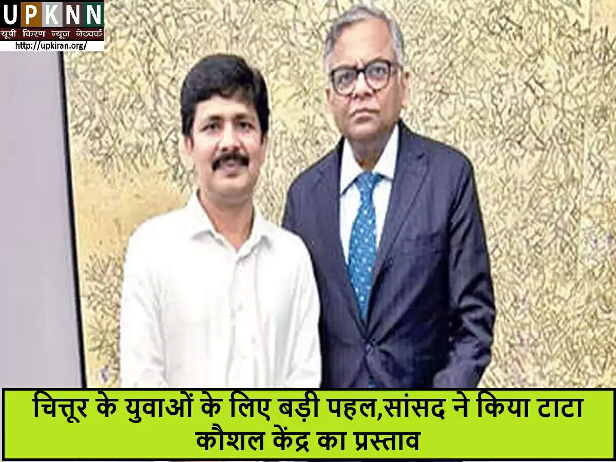 चित्तूर में टाटा कौशल केंद्र की स्थापना से युवाओं को मिलेगा रोजगार का नया अवसर