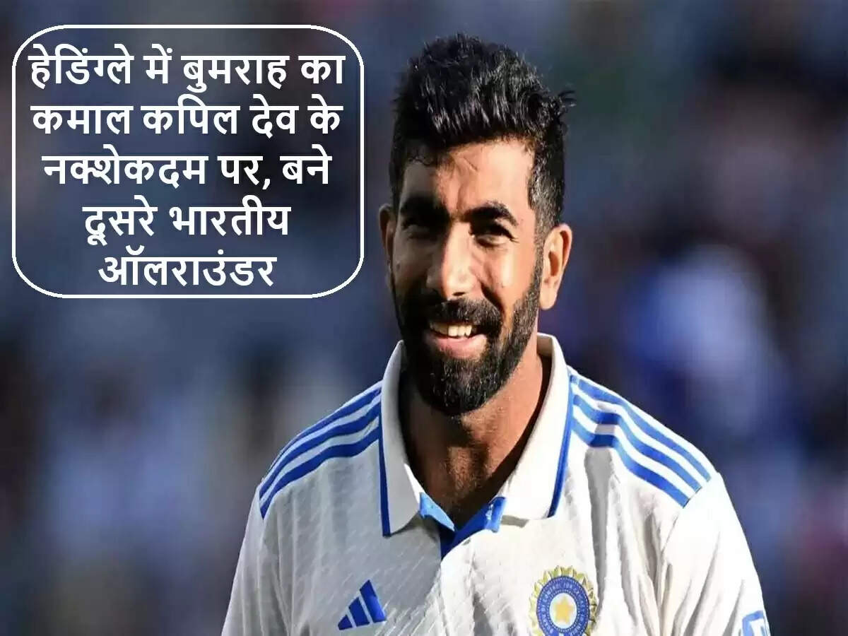 जसप्रीत बुमराह ने टेस्ट क्रिकेट में 100 विकेट का मील का पत्थर पार किया