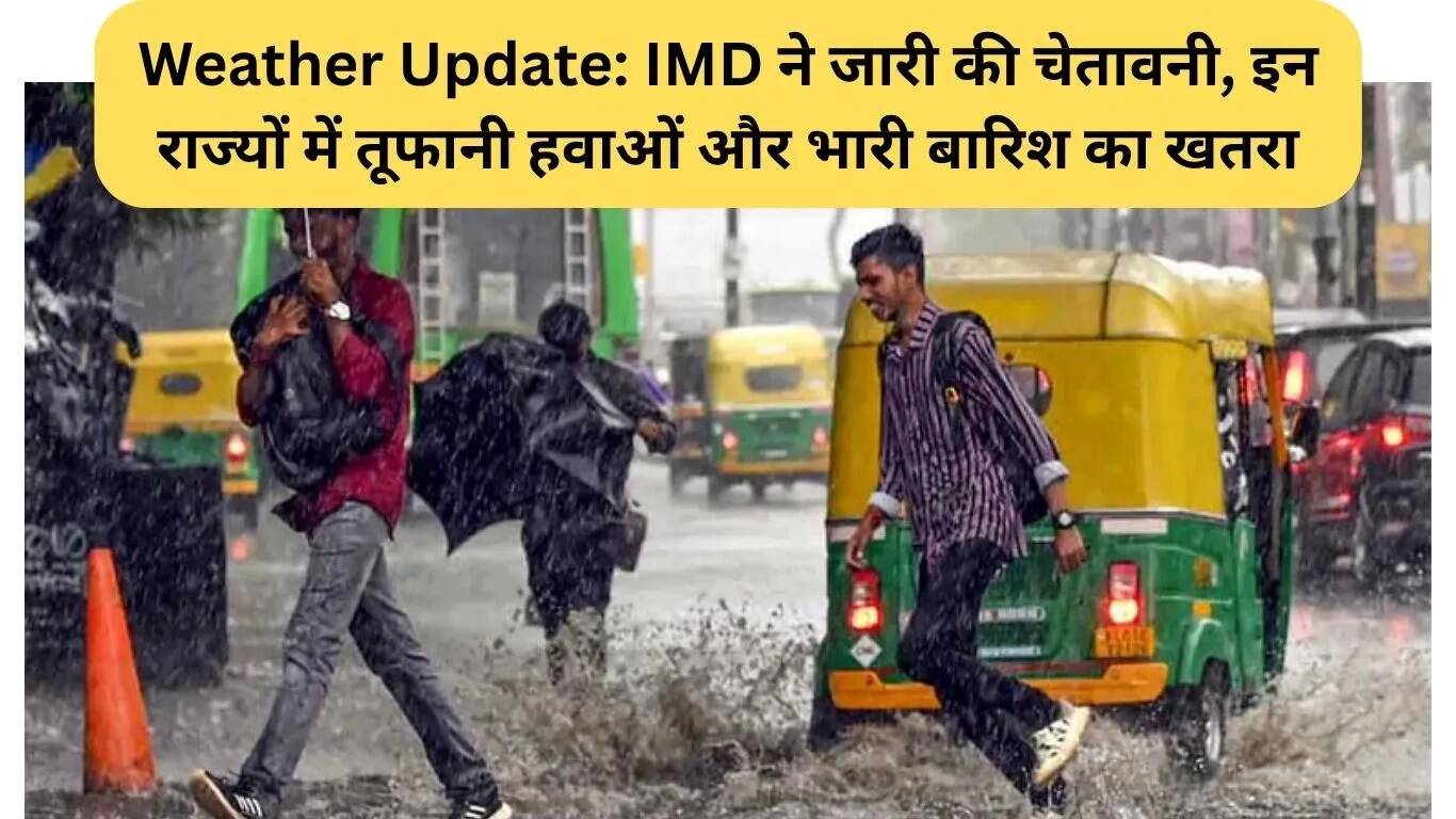 रक्षाबंधन पर मौसम का अलर्ट: इन राज्यों में भारी बारिश और तूफानी हवाओं की संभावना