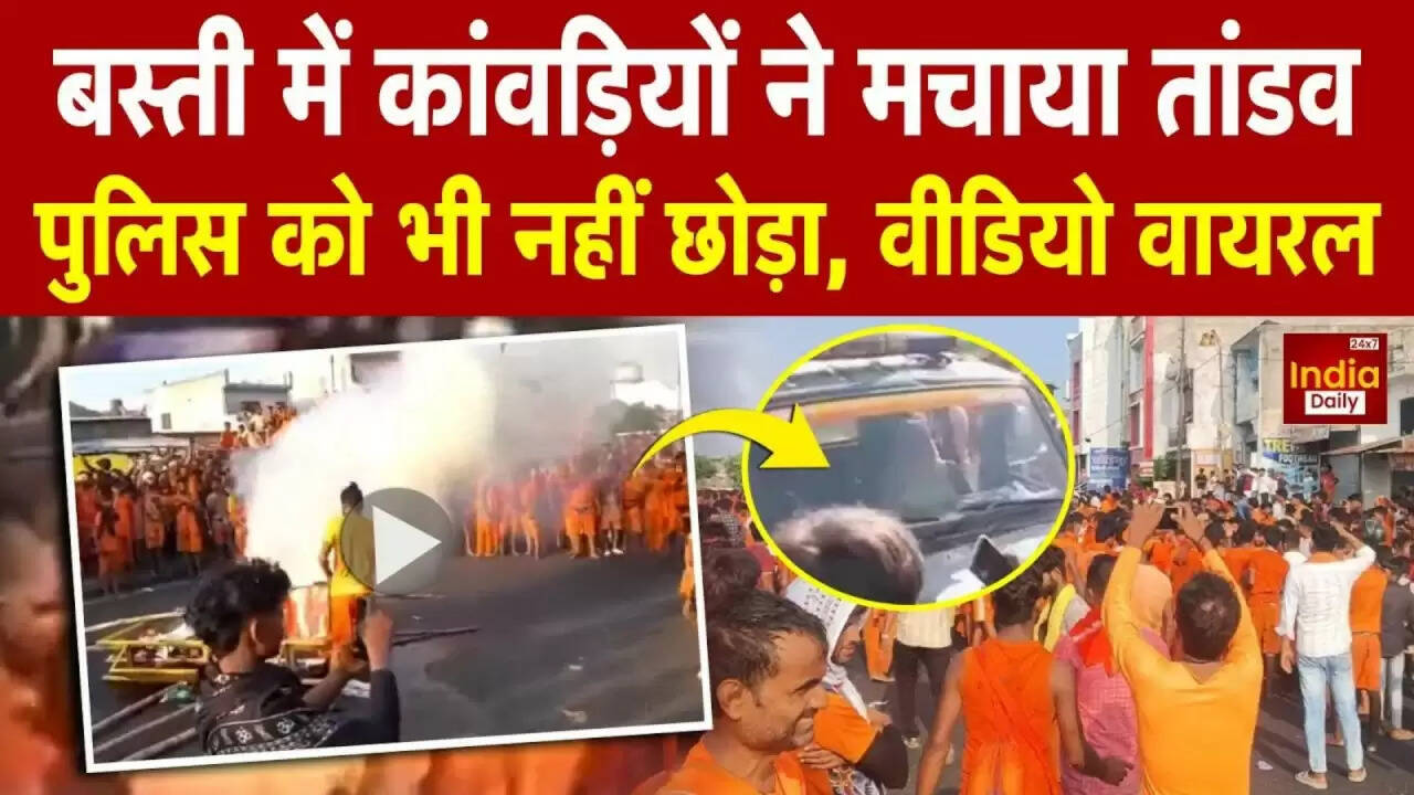 कांवड़ यात्रा में बस्ती में बवाल: पुलिस पर हमला और तनाव की स्थिति