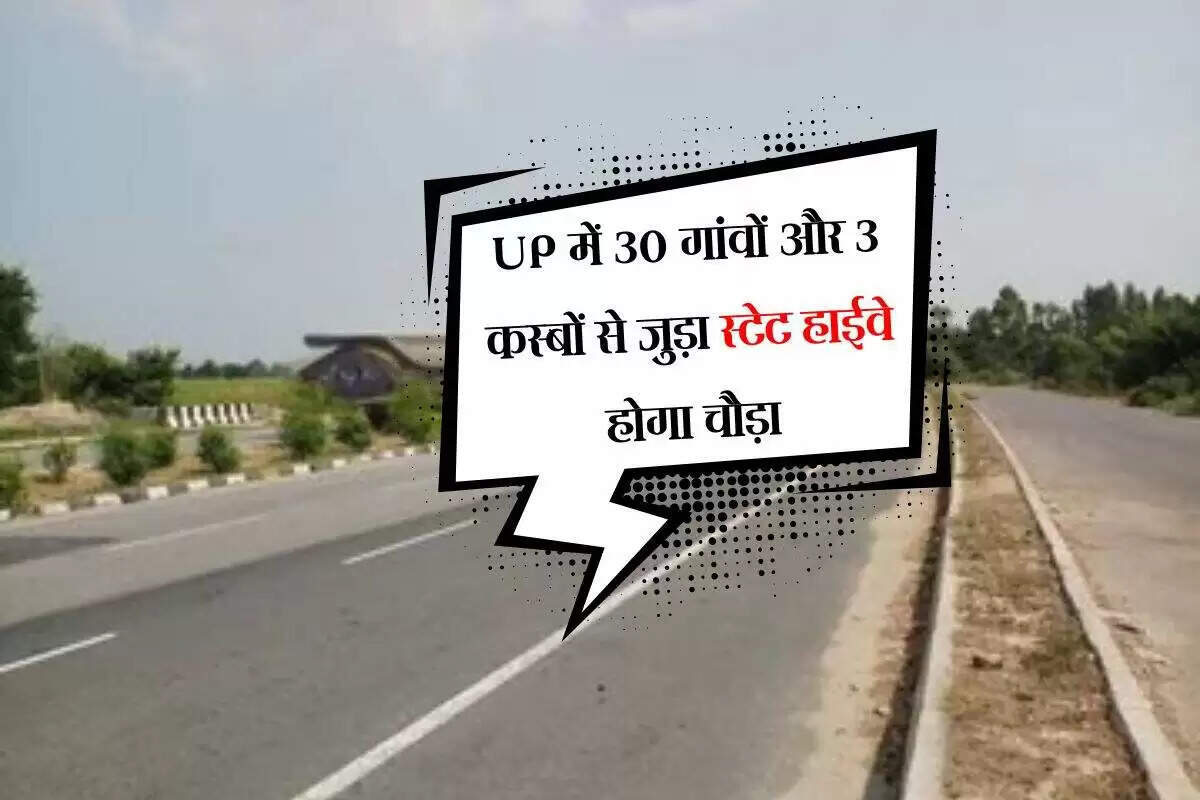 उत्तर प्रदेश में सड़क चौड़ीकरण परियोजना का शुभारंभ
