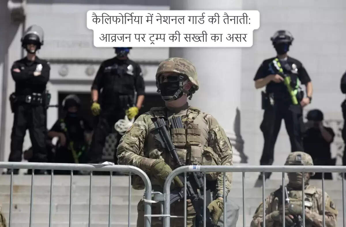 कैलिफोर्निया में ट्रंप का नेशनल गार्ड तैनात करने का विवाद