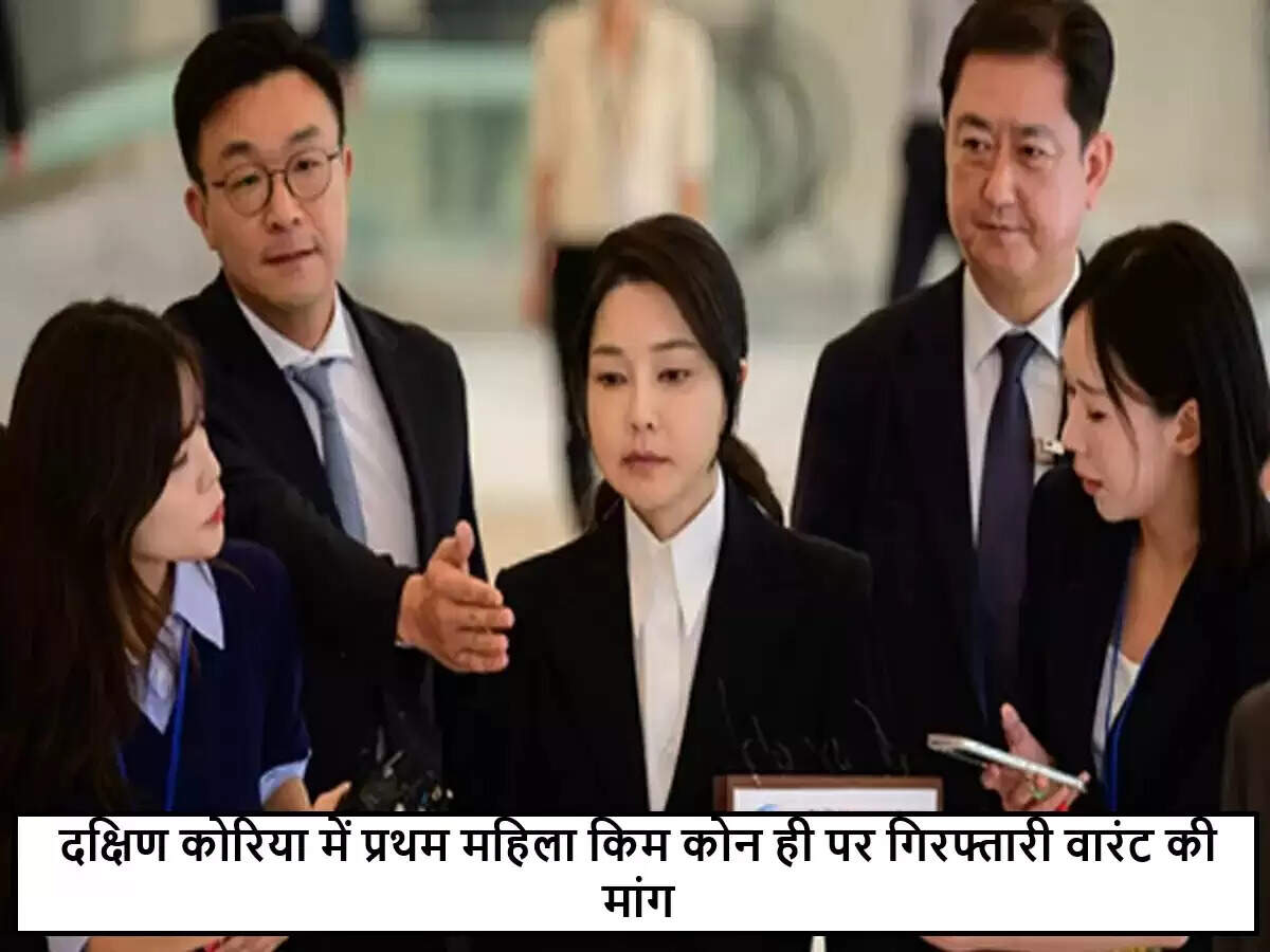 दक्षिण कोरिया की पूर्व प्रथम महिला के खिलाफ गिरफ्तारी वारंट की सुनवाई