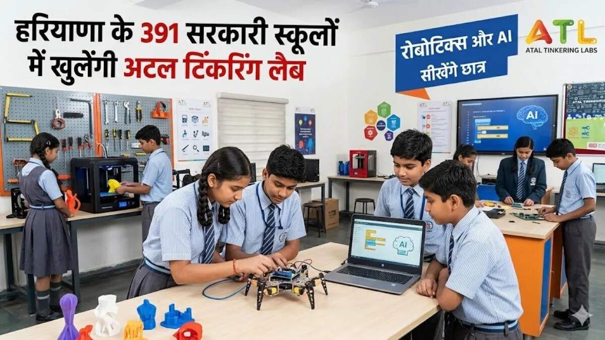 हरियाणा के सरकारी स्कूलों में अटल टिंकरिंग लैब का नया युग