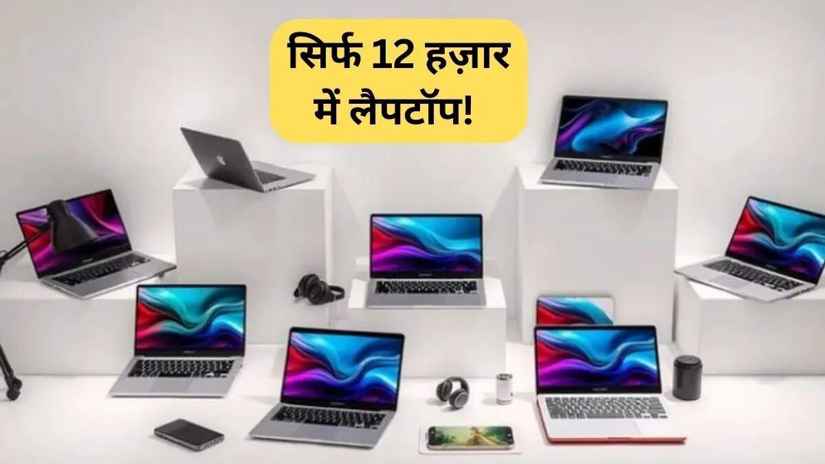 सस्ते Chromebook लैपटॉप: बजट में बेहतरीन विकल्प