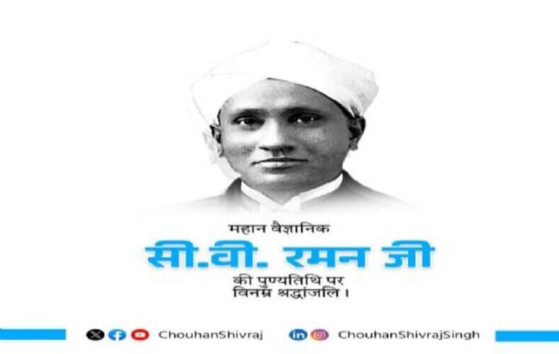मप्र: मुख्यमंत्री शिवराज ने महान वैज्ञानिक डॉ. सी. वी. रमन की पुण्यतिथि पर दी श्रद्धांजलि