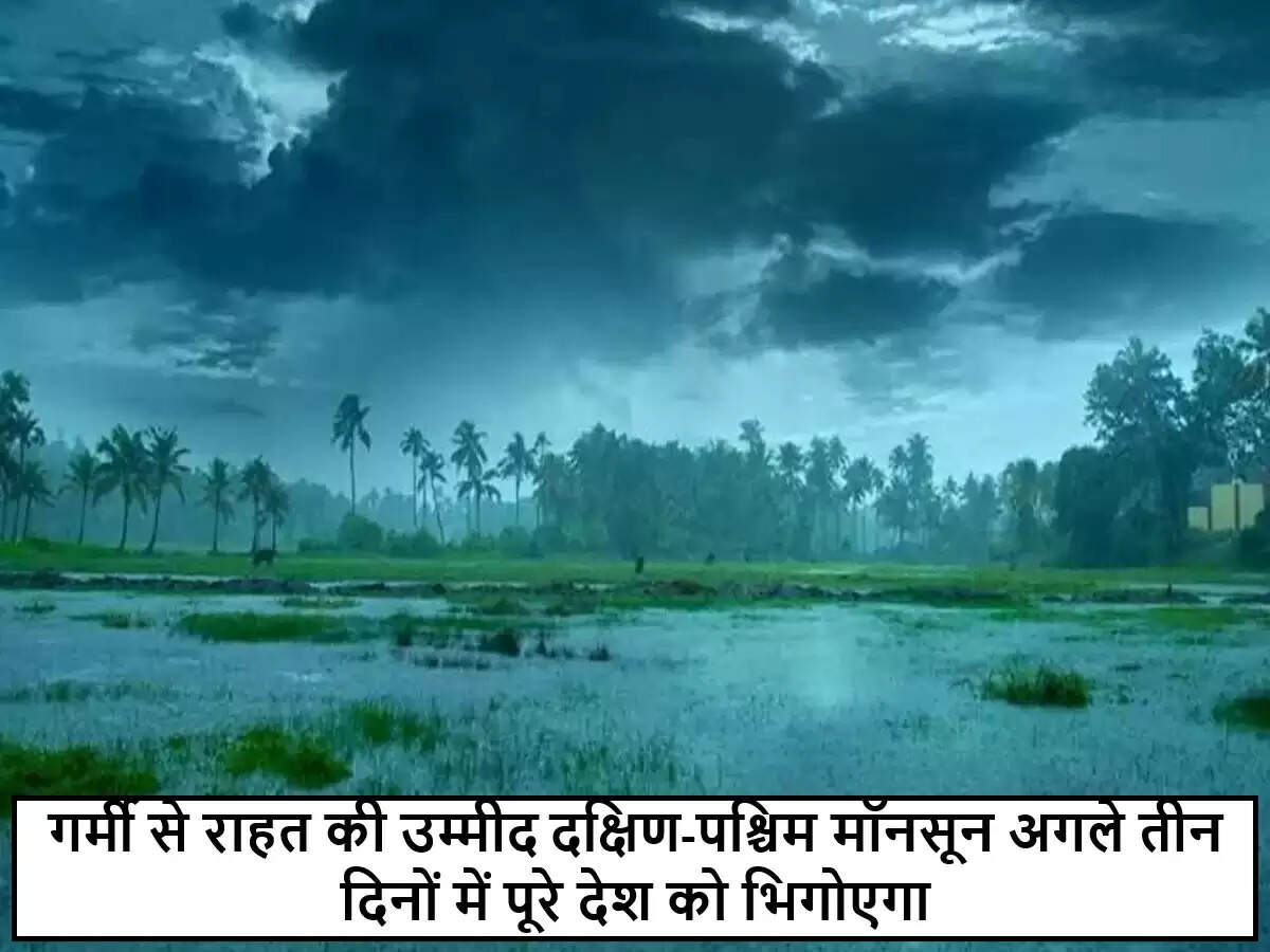 भारत में मॉनसून का आगमन: गर्मी से मिलेगी राहत