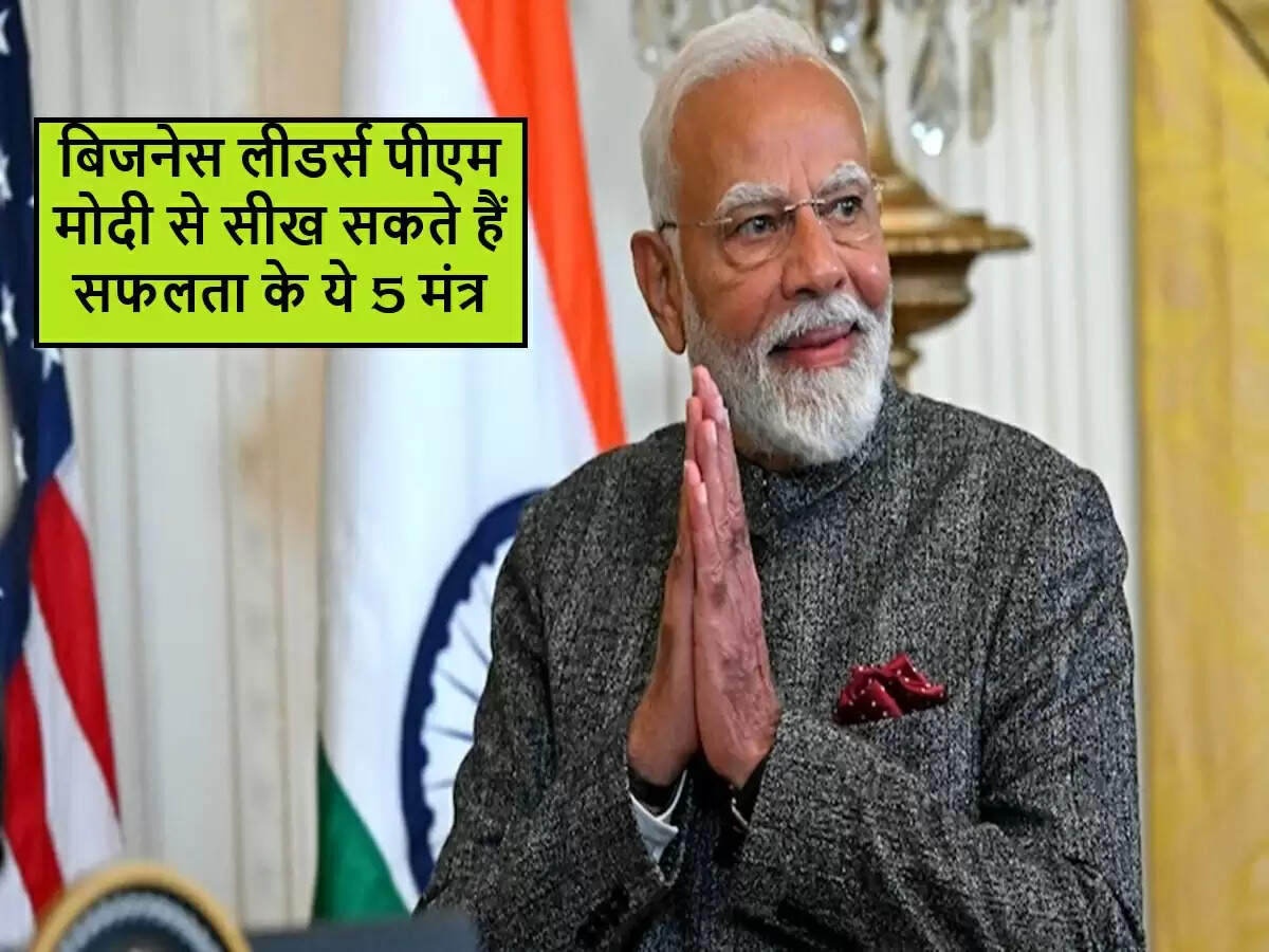 बिजनेस लीडर्स के लिए पीएम मोदी से सीखने योग्य 5 महत्वपूर्ण बातें