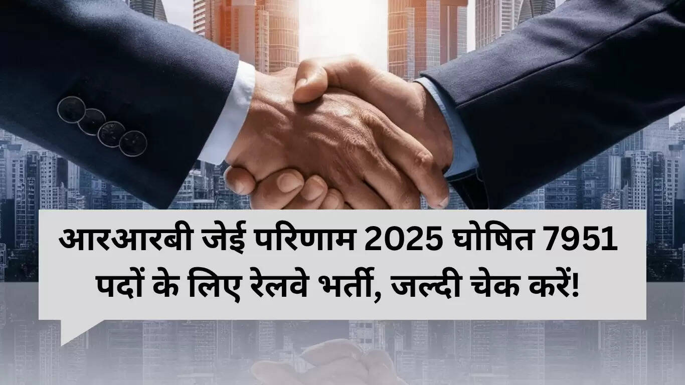 RRB JE 2025 परिणाम घोषित: 7951 पदों के लिए भर्ती प्रक्रिया शुरू