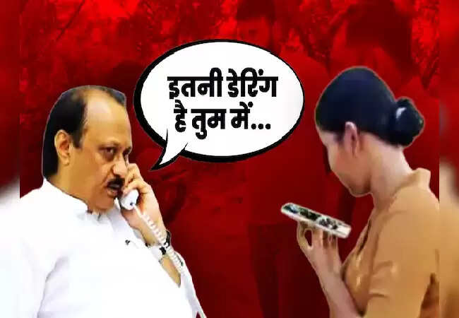 डिप्टी सीएम अजित पवार और आईपीएस अंजना कृष्णा के बीच विवादित बातचीत का वीडियो वायरल