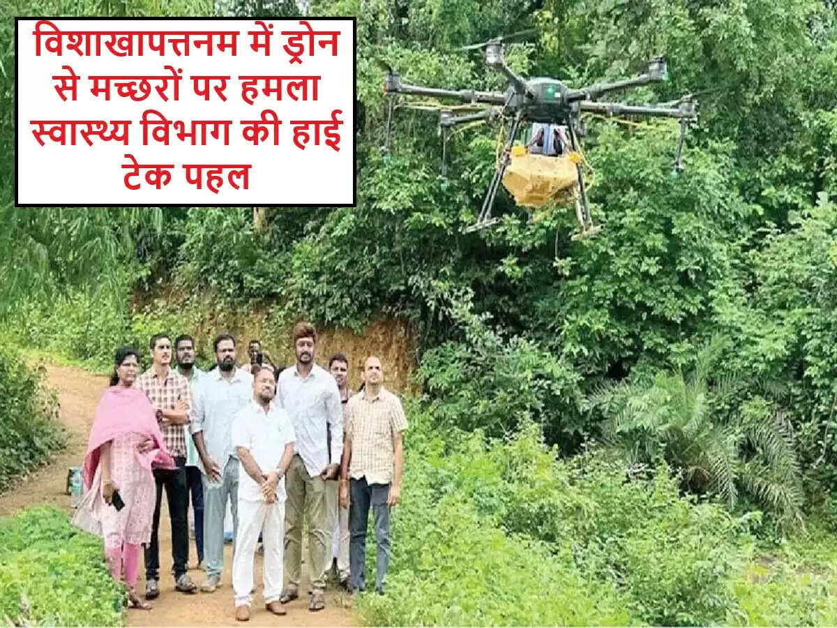 आंध्र प्रदेश में ड्रोन से मच्छरों पर नियंत्रण की नई पहल