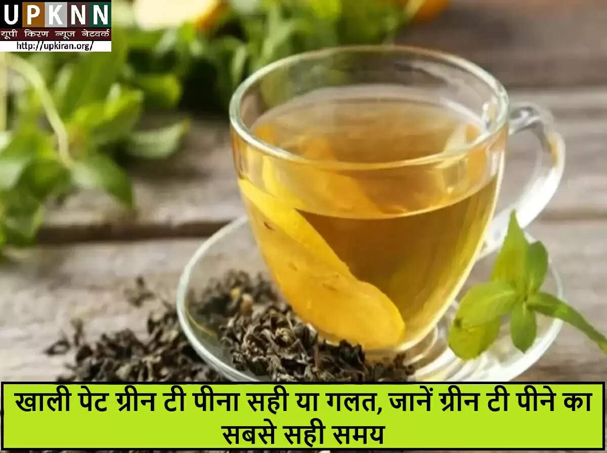 क्या खाली पेट ग्रीन टी पीना सही है? जानें इसके फायदे और नुकसान