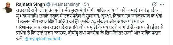 योगी आदित्यनाथ का 54वां जन्मदिन: नेताओं ने दी शुभकामनाएं