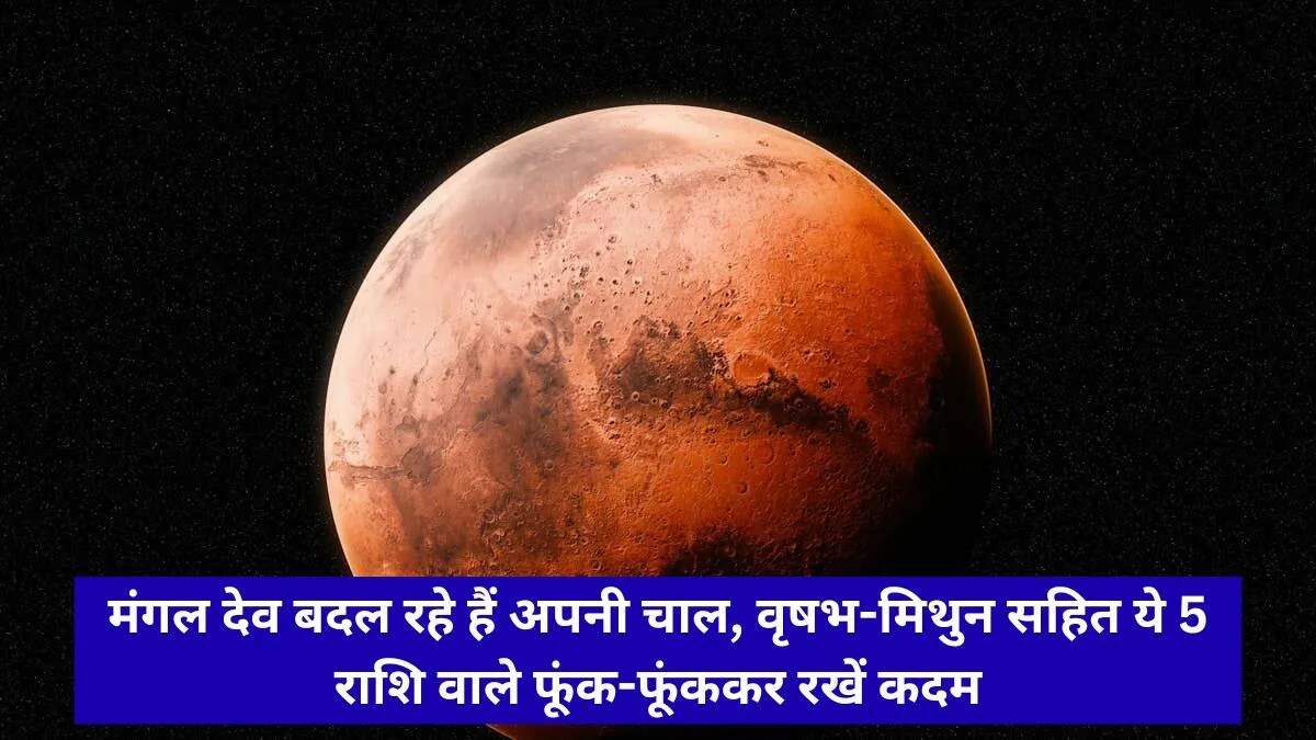 मंगल देव का गोचर: राशियों पर प्रभाव और उपाय