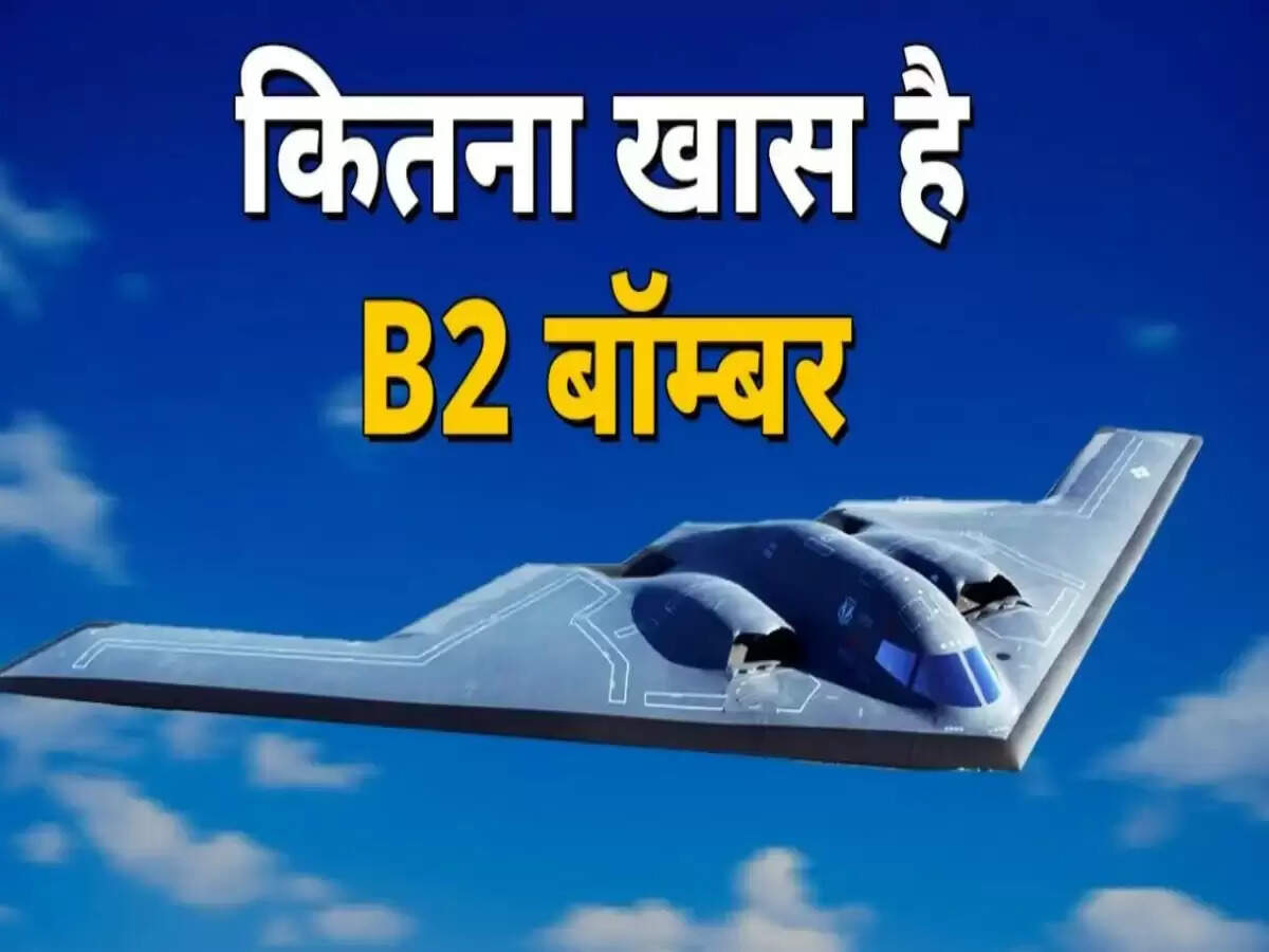 B-2 Spirit: अमेरिका का अत्याधुनिक स्टील्थ बॉम्बर