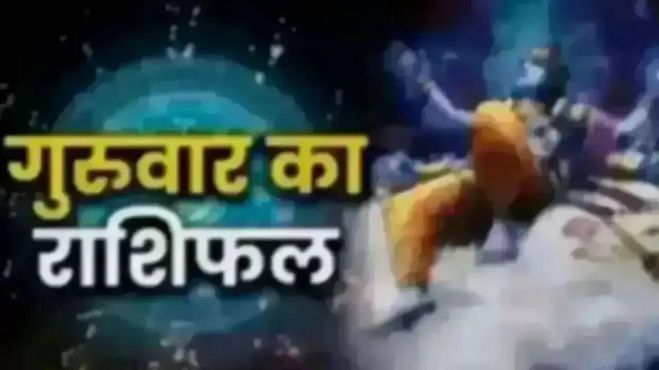 आज का राशिफल: जानें किस राशि के लिए है शुभ दिन
