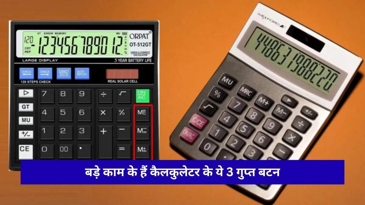 कैसे कैलकुलेटर के बटन आपके हिसाब-किताब को आसान बनाते हैं