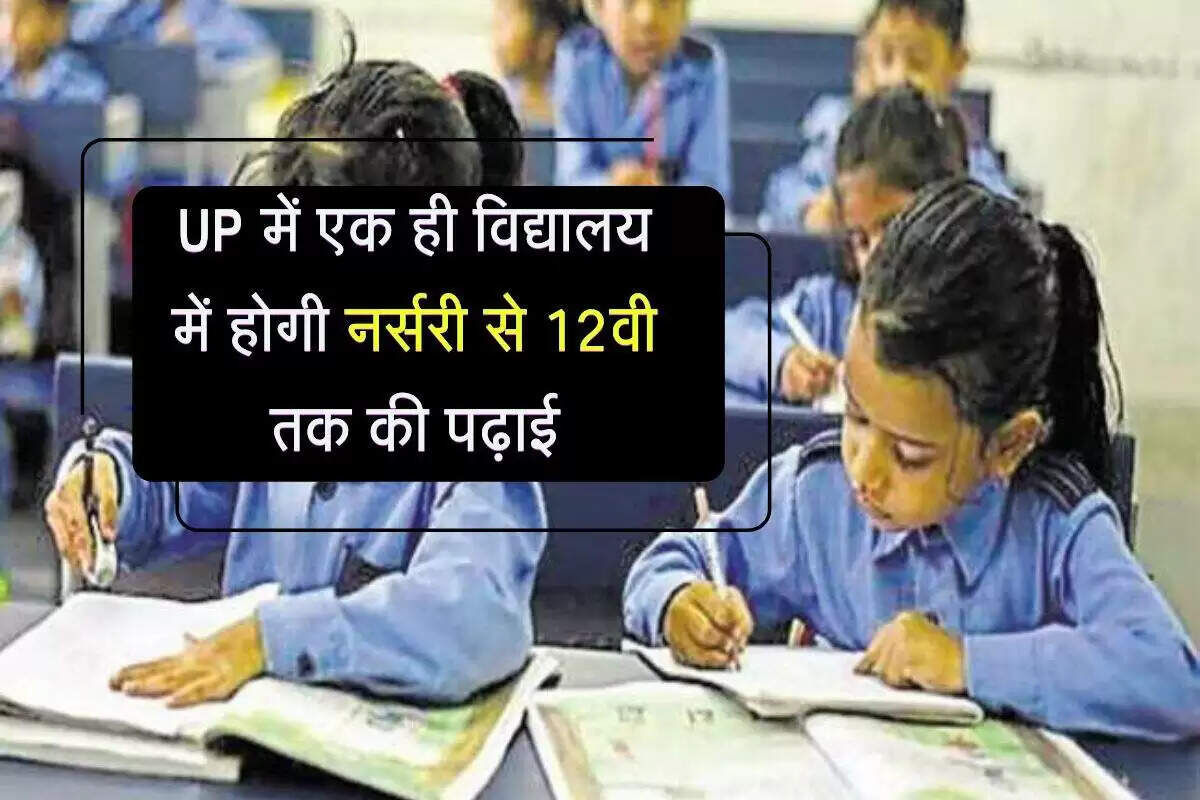 योगी सरकार का शिक्षा क्षेत्र में बड़ा कदम: मुख्यमंत्री कंपोजिट स्कूलों की स्थापना